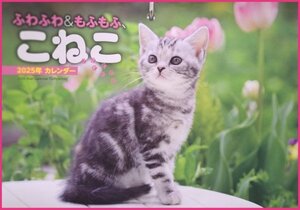 【1冊：大きい カレンダー:可愛い「子猫」:B3:52x36㎝】★2025：可愛い「猫・ネコ・ねこ」★大きな サイズ:暦：見開き：No3