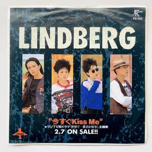 貴重 初回 見本盤 7インチレコード〔 Lindberg リンドバーグ - 今すぐKiss Me 〕渡瀬マキ