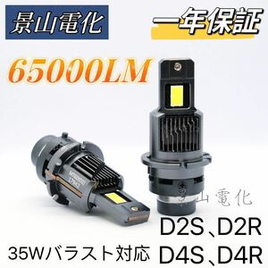 2個セット D4S D4R D2R D2S LEDバルブ LEDヘッドライト 車検対応 純正HID交換型 ポンつけ 爆光 キヤンセラー内蔵12v 65000LM 6000K 白 #W4