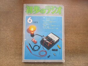 2410MK●初歩のラジオ 1975昭和50.6●安くなったOPアンプを上手につかいこなそう/DC型プリアンプ/KT88シングル・UL接続メインアンプ