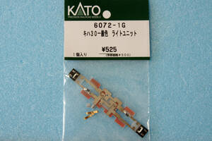 【即決】 KATO キハ30 一般色 ライトユニット 6072-1G キハ35系 送料無料