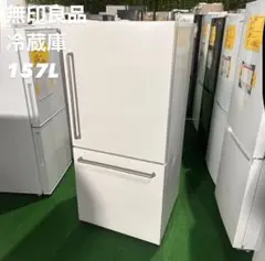 無印良品 冷蔵庫 MJ-R16B-1 157L 2022年製 家電 A126