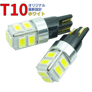 【送料無料】 T10タイプ LEDバルブ ホワイト グランビア VCH10W RCH16W ポジション球 2個組 DG12