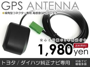 GPSアンテナ トヨタ/ダイハツ純正ナビ NHXT-W56D 高感度 最新チップ カーナビ 精度 後付 オプション