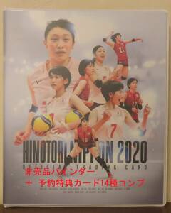 火の鳥NIPPON2020 非売品バインダー ＋ 予約特典カード全14種コンプ / 全日本女子バレー公式トレカ 