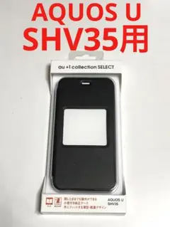 8690 AQUOS U用 SHV35用 手帳型ケース カバー ブラック