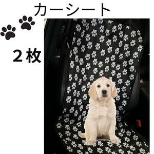 黒 足跡 柄付き 2枚 犬 カバー 車 シートカバー ペットシート カーシート　汚れ防止　防水　カー用品　シート　