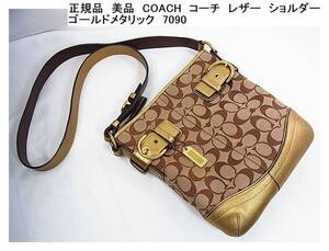 ★正規品美品　COACH　コーチ　レザー　ショルダー　 ゴールドメタリック　7090