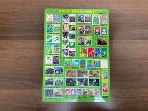 【KM97】コレクション 下敷き 平成10年に発行された特殊切手柄（表）ふるさと切手柄（裏）新郵便番号1周年記念 文具 レトロ アンティーク