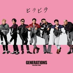 ヒラヒラ GENERATIONS from EXILE TRIBE