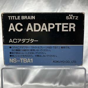 コクヨ ACアダプター NS-TBA1 通電確認済 【KOKUYO 8.5V 1.1A】SATZ TITLE BRAIN★ジャンク★me