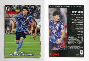 冨安健洋 13 カード サッカー日本代表チームチップス 2022年 カルビー　/ トレカ CARD TOMIYASU Takahiro