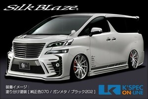 SilkBlaze トヨタ【30系ヴェルファイア[Z] 前期】GLANZEN 鎧 バンパー4Pキット【塗分け塗装】/バックフォグなし_[GL-30VE-4P-3c]