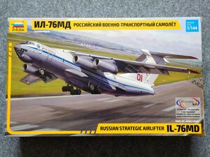 【最終出品】1/144 航空機プラモデル ZVEZDA ズベズダ イリューシン IL-76MD 開封済・未組立