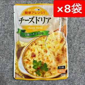 ハチ食品 チーズドリア 140g×8袋 まとめ売り ドリアソース レトルト