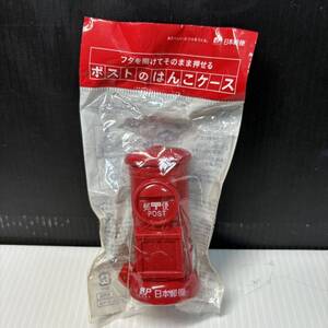 ★新品★日本郵便　ポストのはんこケース　印鑑