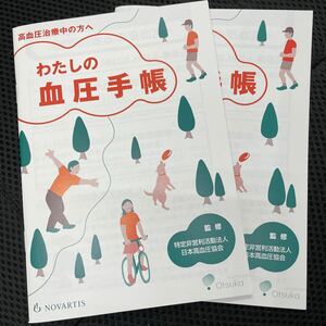 血圧手帳　グラフと数値式　2冊　336日分