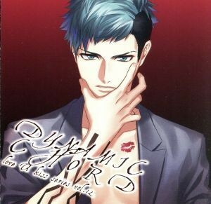 ＤＹＮＡＭＩＣ　ＣＨＯＲＤ　ｌｏｖｅ　Ｕ　ｋｉｓｓ　ｓｅｒｉｅｓ　ｖｏｌ．１２　～ＳＨＩＮＯＭＵＮＥ～／八代拓