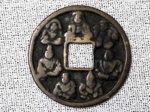 古銭 絵銭 七福神 日本古銭 時代