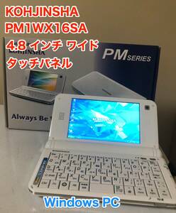 [即決] [美品] KOHJINSYA PM PM1WX16SA 4.8 インチ ワイド モバイル Mobile Windows PC 薄型 軽量 ノート