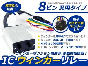 多数機能付★ICウインカーリレー8ピンDG64Vスクラム ICウィンカーリレー 電子音 カチカチ音 スピーカー付き