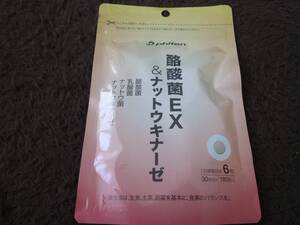 ●送料無料　ファイテン 　酪酸菌EX&ナットウキナーゼ　(180粒) 