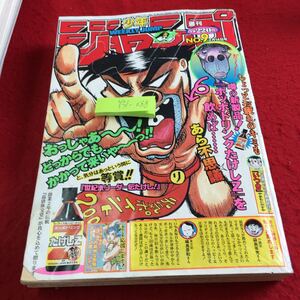 Y31-088 週刊少年ジャンプ 巻頭カラー! ジョジョの奇妙な冒険ストーンオーシャン 2000年発行 9月号 集英社 遊戯王 ナルト ルーキーズ など