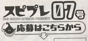 【応募券ではありません！】★ビッグコミックスピリッツ7号★読者プレゼント応募要項のページ★新内眞衣 ＱＵＯカード クオカードなど