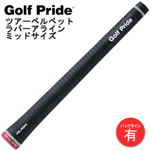 ゴルフプライド ツアーベルベットラバー アライン グリップ ミッドサイズ バックライン有 GolfPride