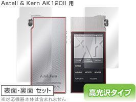 OverLay Brilliant for Astell & Kern AK120II 『表・裏両面セット』