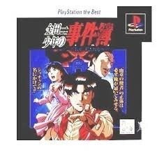 金田一少年の事件簿悲報島新たなる惨劇PlayStationtheBest/中古PS■23104-40203-YG11