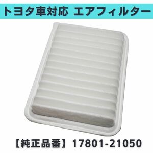 ノア/ヴォクシー ZRR70/75G/W ZRR80/85G/W 対応 社外品 互換品 参考純正品番 17801-21050 【EF01】