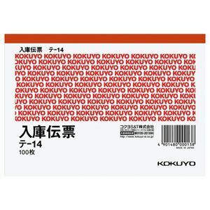 【新品】(まとめ) コクヨ 仕切書入庫伝票 A6ヨコ型 上質紙 100枚 テ-14 1セット(10冊) 〔×10セット〕