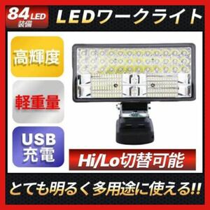 180W LED 投光器 ワークライトマキタバッテリー 18V makita　工具　作業　DIY 明かり　電気　電灯　USBポート　持ち運び　切り替え　5