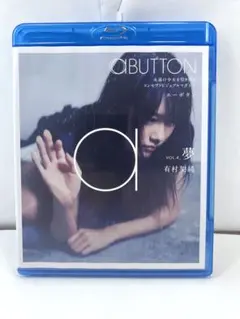 aBUTTON Vol.4_夢:有村架純 Blu-ray