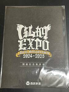 【送料無料】GLAY 西武鉄道　GLAY EXPO 30thAnniversary 2024-2025 開催記念乗車券