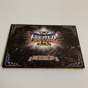 ドラゴンクエストモンスターバトルロードⅡ Vジャンプ懸賞品 冒険の書