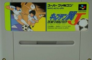 スーパーファミコン カセットのみ　キャプテン翼J