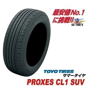 【新品】TOYO プロクセス CL1SUV 245/45R20 1本送料\1,100～ PROXES 245 45 20 SUV専用 新品 国産 タイヤ 245-45-20