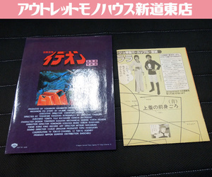 激レア 非売品 試写会特典 劇場版「伝説巨神イデオン 接触篇 発動篇」非売品 ペーパーファイル ベス カララ 型紙付き 札幌市 新道東店