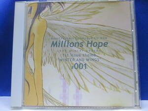 G5■中古 Millions Hope ミリオンズ・ホープ #001 1999冬 創刊第1号 「冬と羽」