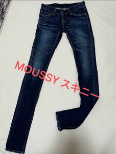 moussy マウジー ストレッチスキニーデニム23インチ股下長い　日本製 デニムパンツ ジーンズ