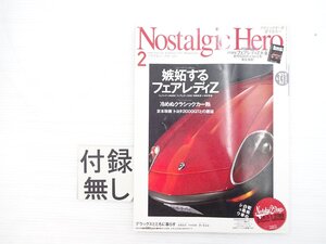 X5L NostalgicHero/フェアレディ240ZG トヨタ2000GT ローレルDXB ポルシェ356Aクーペ フェアレディZ432 ヒルマンミンクススーパーDX 611