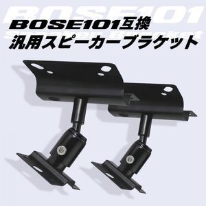 Morisho 汎用 スピーカー ブラケット BOSE 101 互換 天井 天吊り 壁掛け 台 スタンド 取り付け 固定 マウント ベース 金具 4個 セット