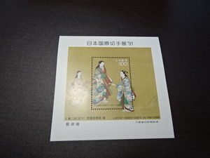 日本国際切手展’91　文遣い図　小型シート　1シート　極美品　　額面100円　平成2年10月発行