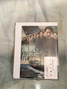 岡田准一 海賊とよばれた男 劇中レプリカ2点セット マフラータオルと名刺 未開封