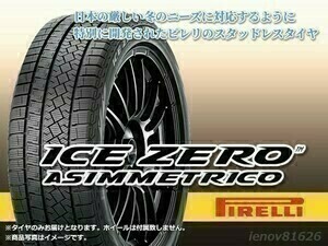 【23年製】ピレリ アイスゼロ アシンメトリコ ICE ZERO ASIMMETRICO 215/55R17 98H XL ※正規品 □4本で送料込み総額 56,200円