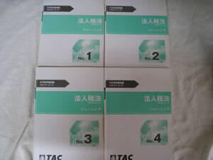 ☆TAC★2019法人税法★トレーニング8冊・実力テスト1～8回・ 理ドクターセットで！