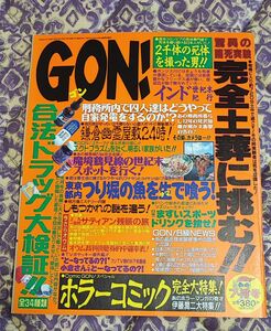 中古 GON ! 1996年 7月号 ミリオン出版 ゴン