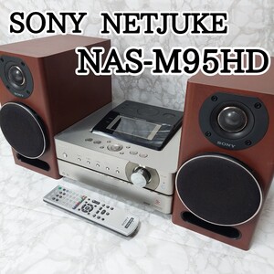 SONY NETJUKE HDD/CD/MD対応 ハードディスクコンポ HDD250GB NAS-M95HD ソニー HDDコンポ NETJUKE